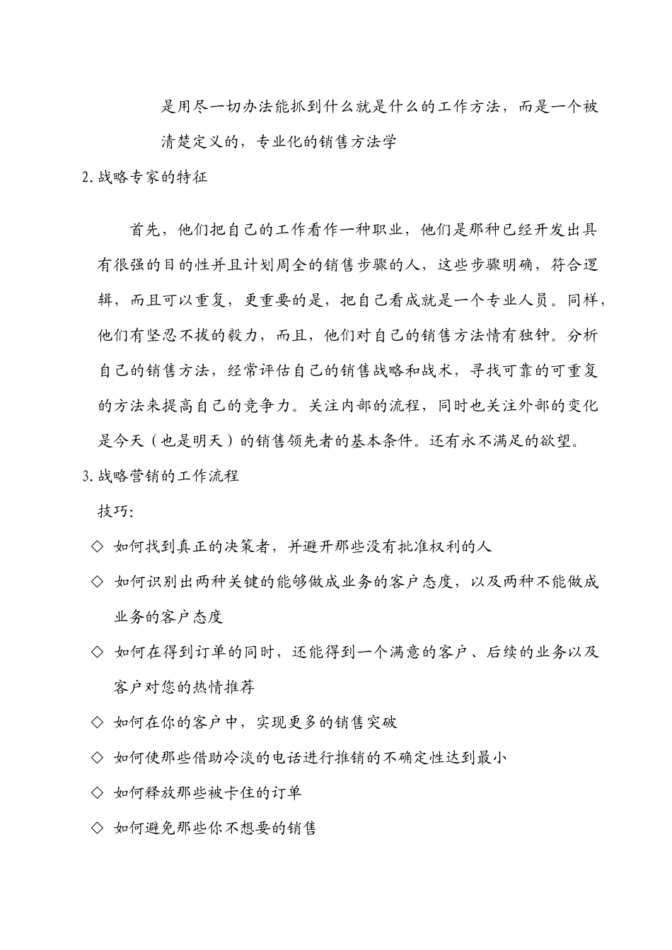 现代企业战略型营销知识讲义_第2页