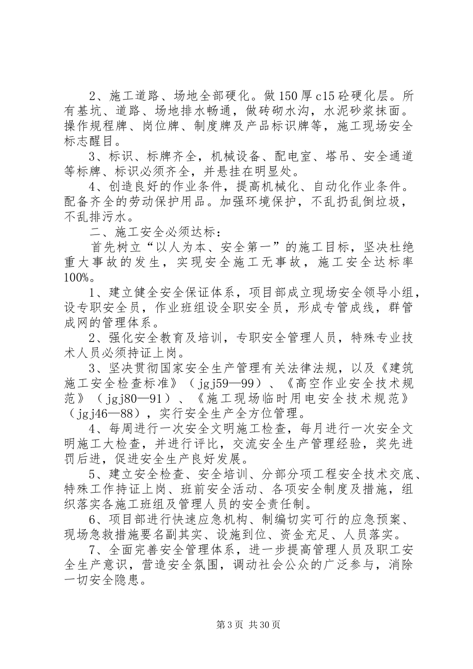 文明工地整改计划书_第3页