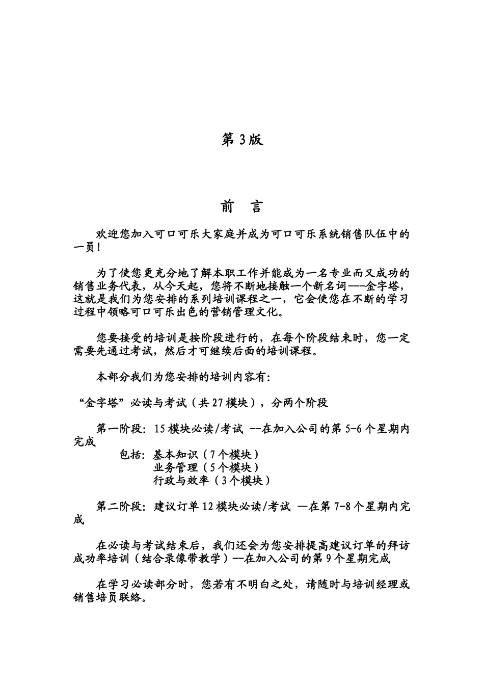 可口可乐-机密教材《金字塔销售培训教材》_第2页