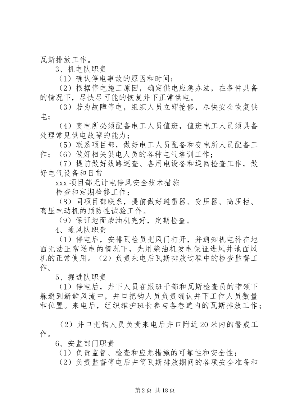 无计划停电停风_第2页