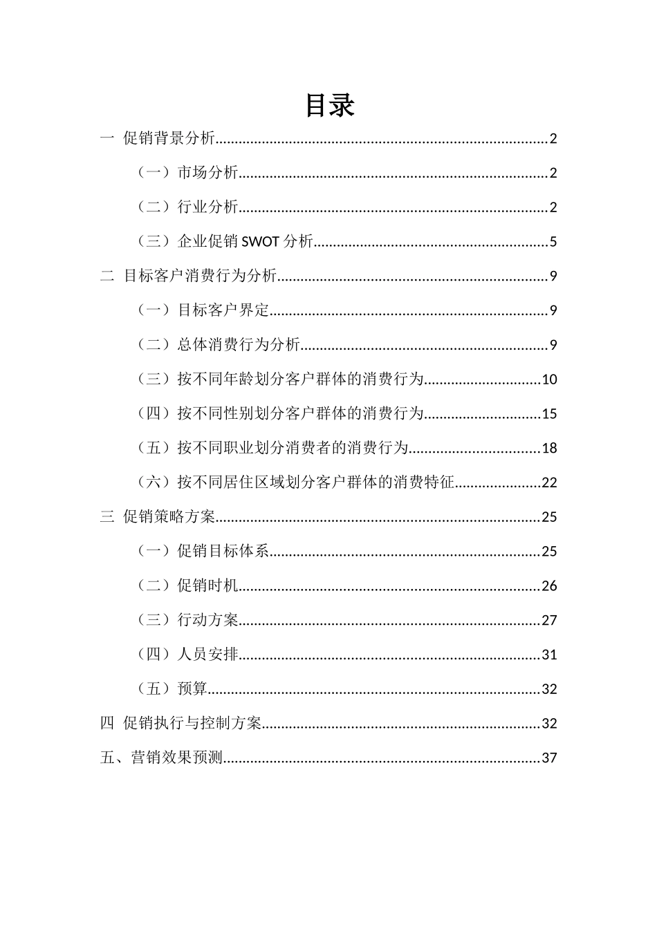 电话营销策划方案(初稿)_第2页