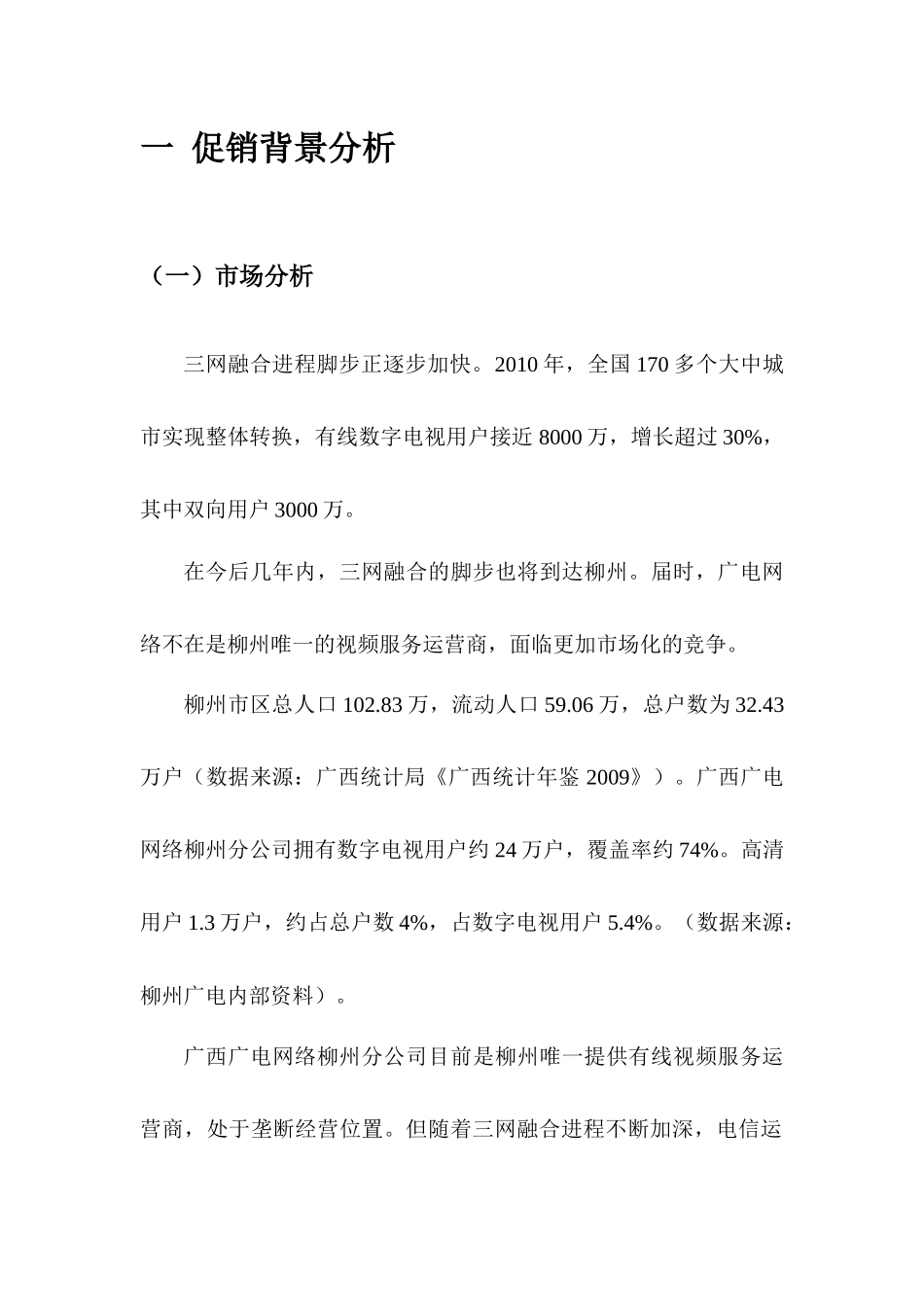 电话营销策划方案(初稿)_第3页