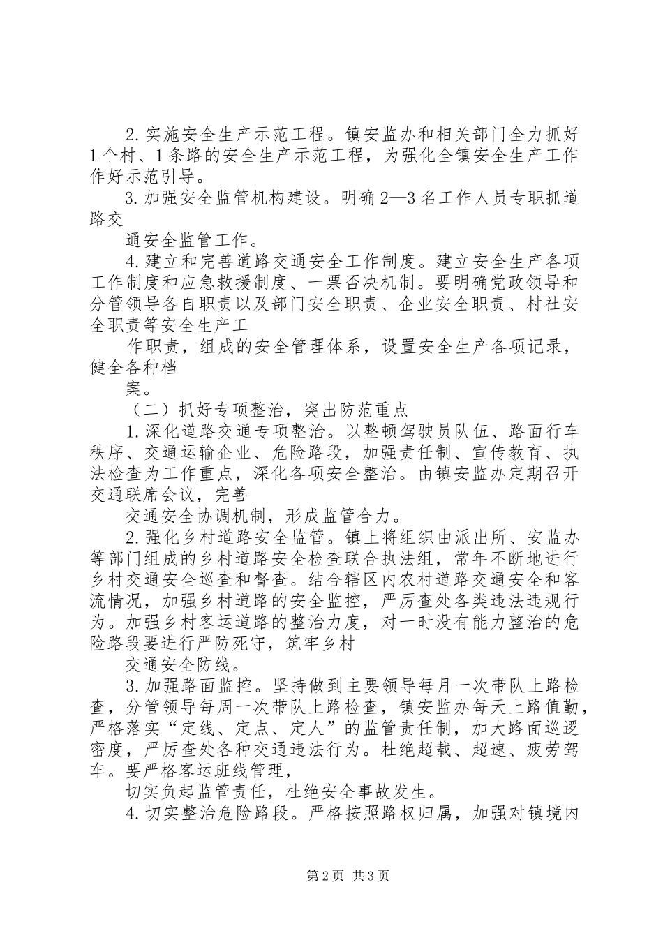 水箐镇道路交通年初工作安排_第2页