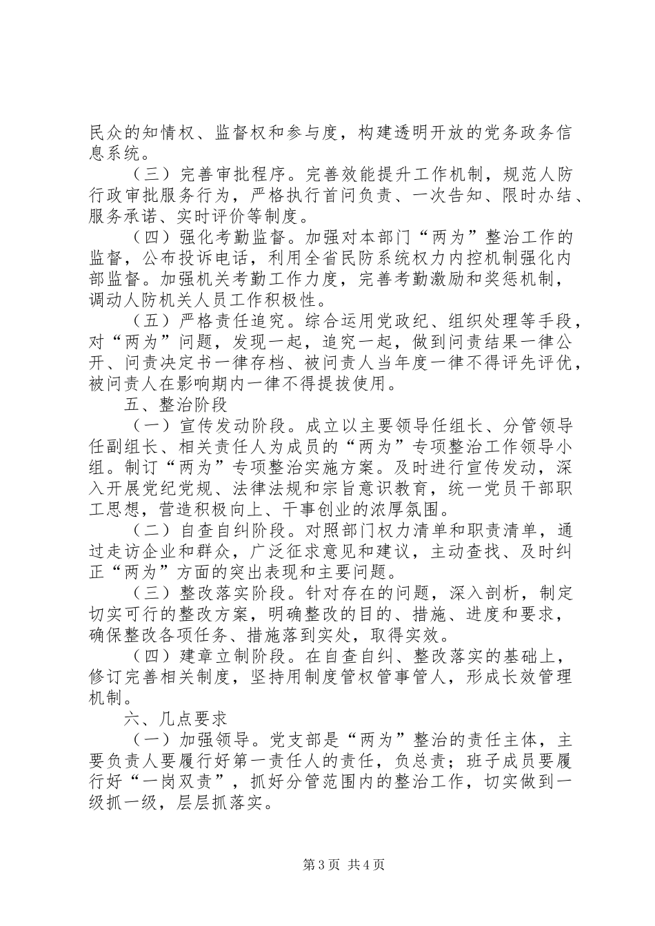 人防办“为官乱为、为官不为”整治计划_第3页