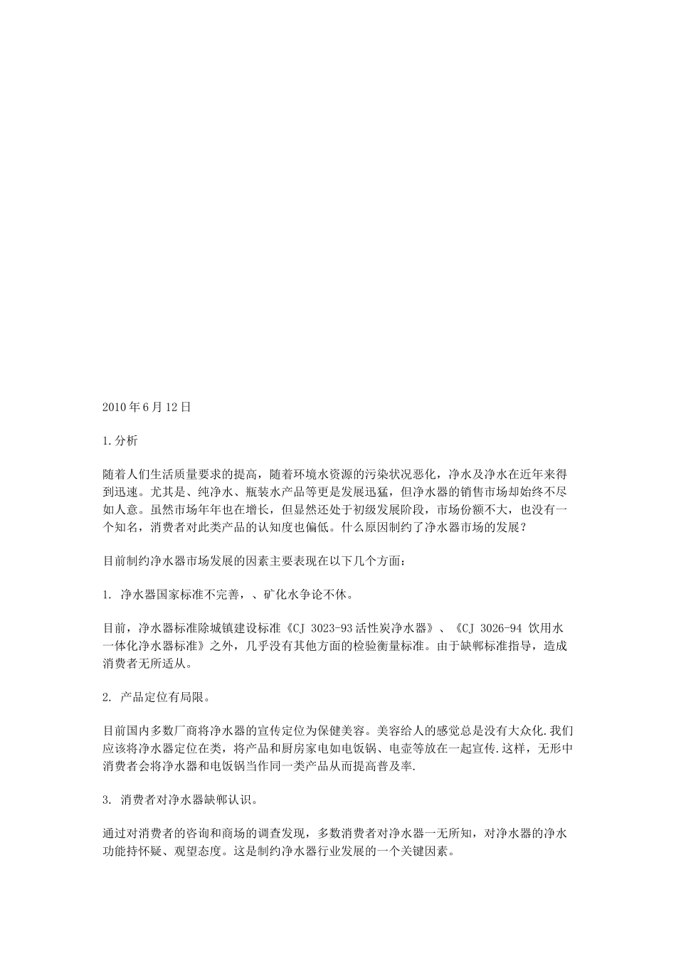 网络营销策划相关资料_第1页