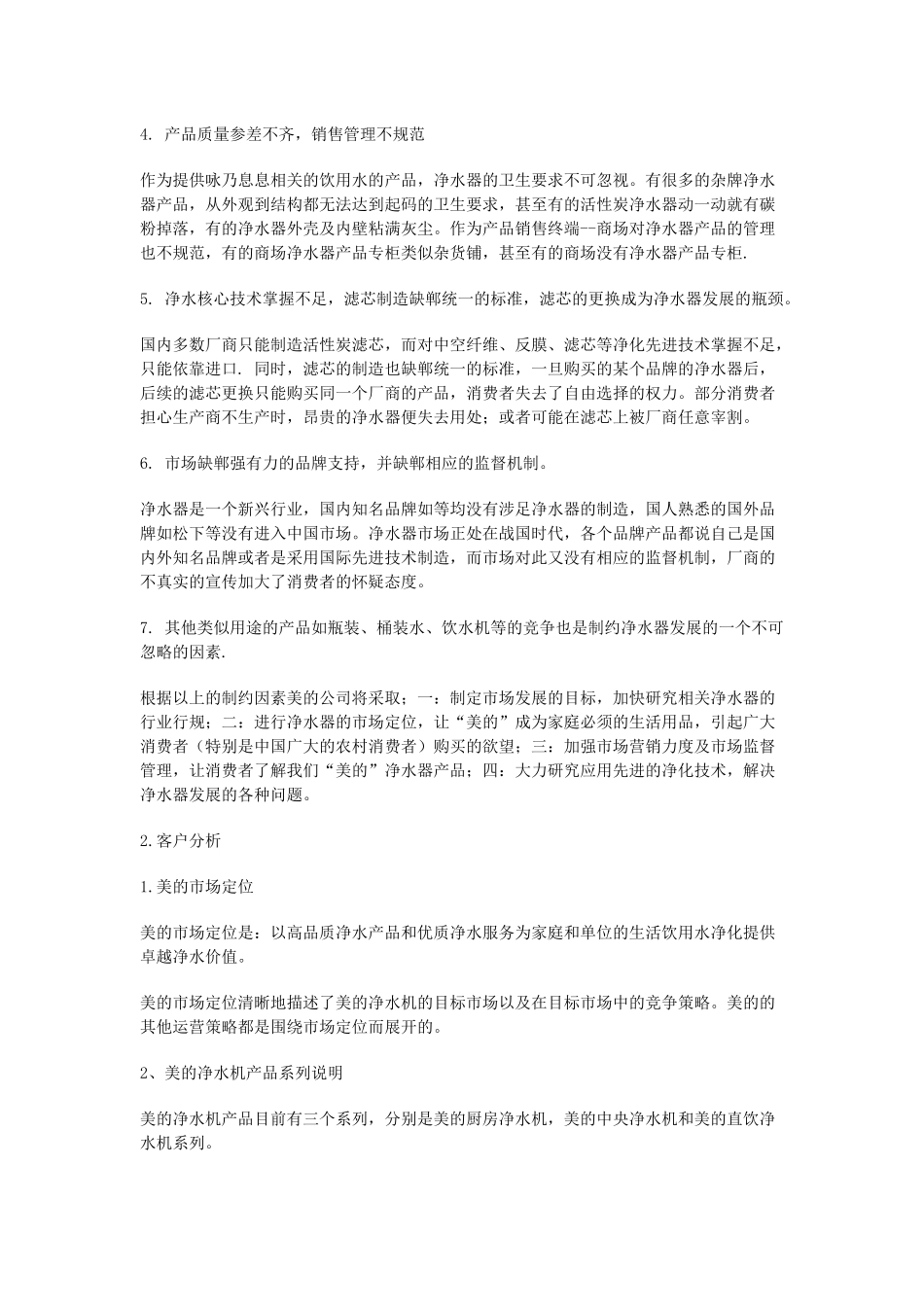 网络营销策划相关资料_第2页