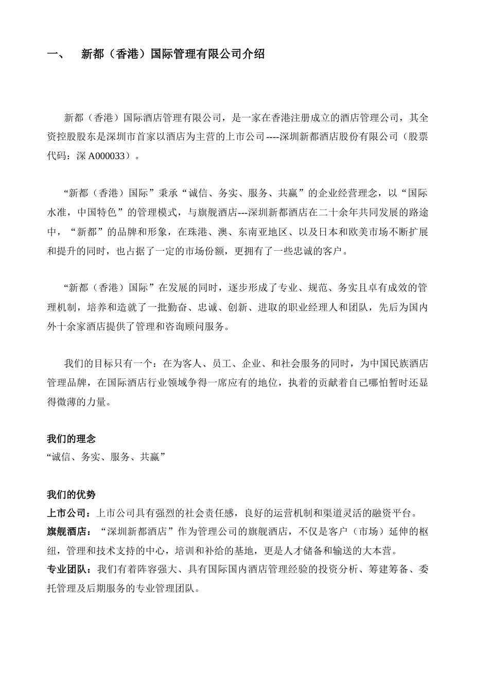 新都国际服务建议书-1_第2页