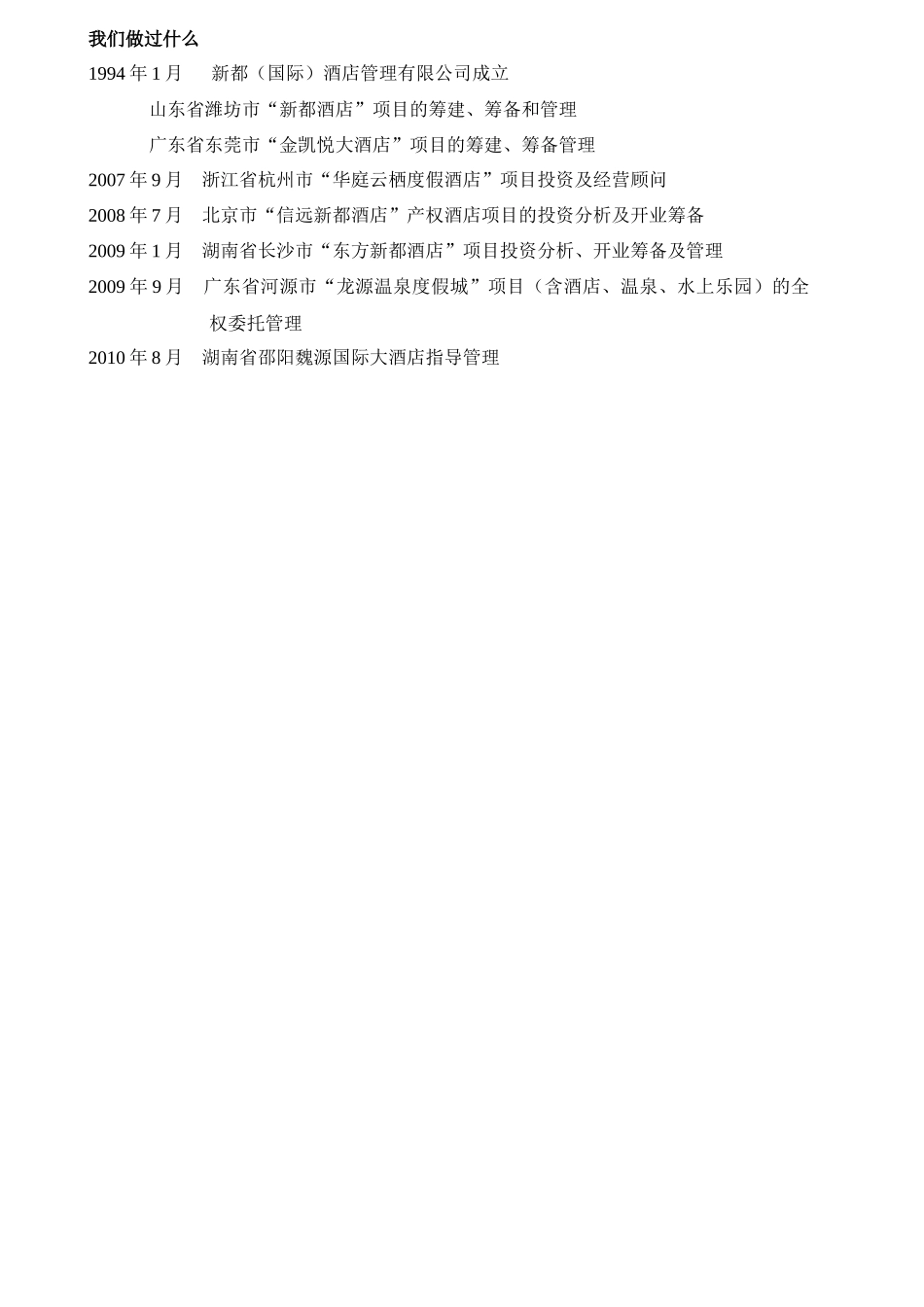 新都国际服务建议书-1_第3页