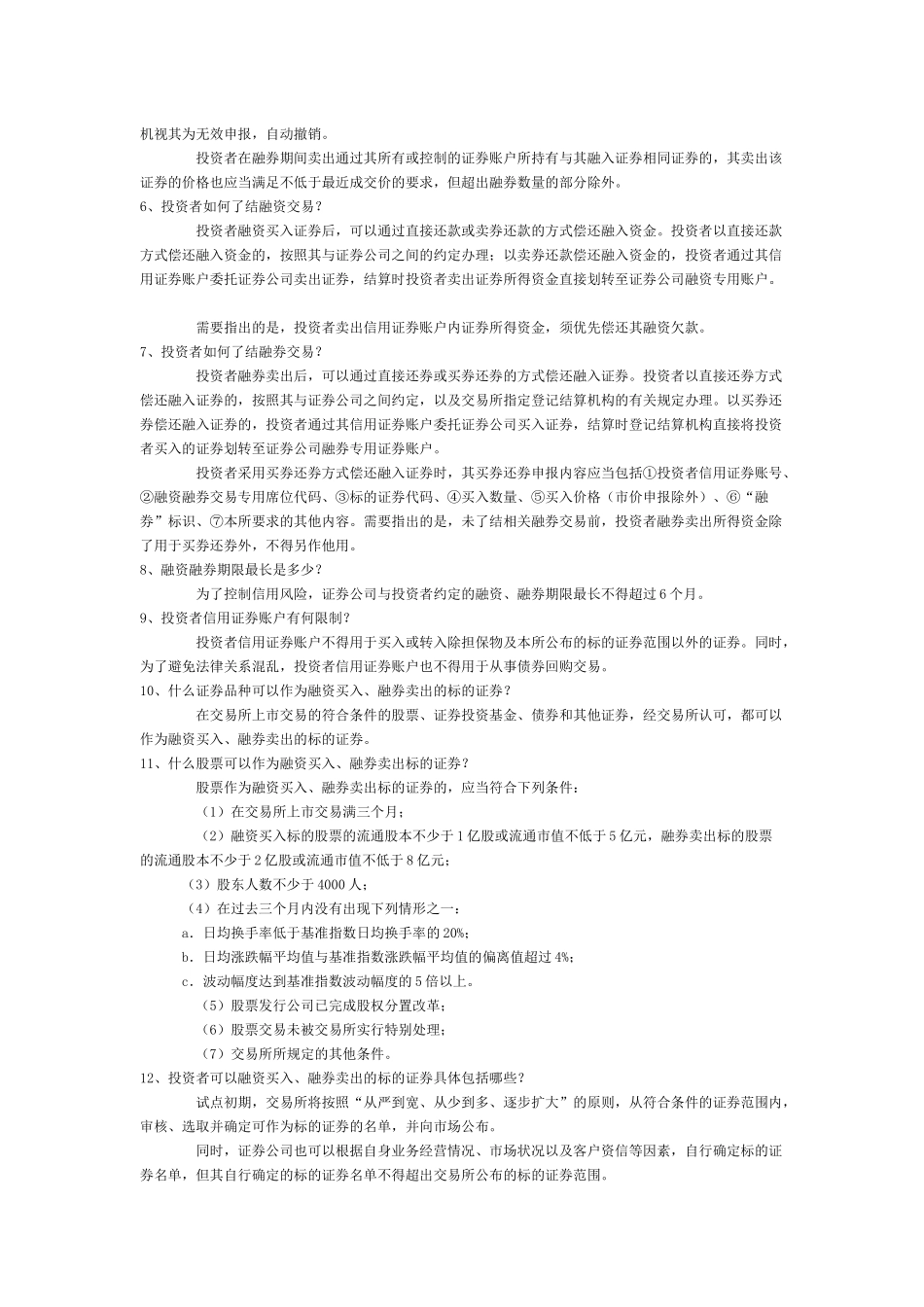 融资融券业务介绍_第2页