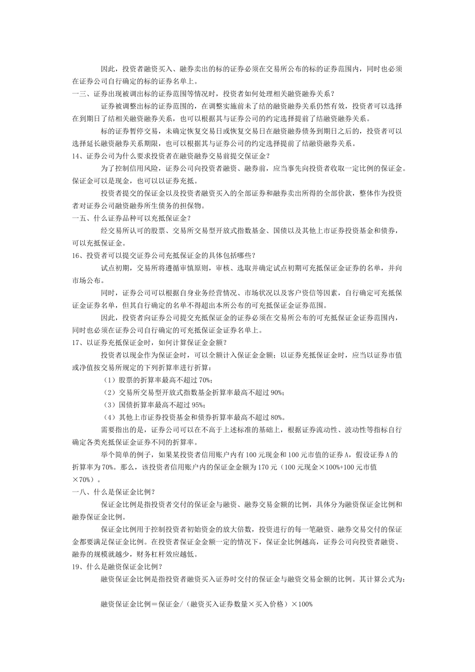 融资融券业务介绍_第3页
