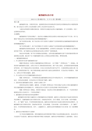 融资融券业务介绍