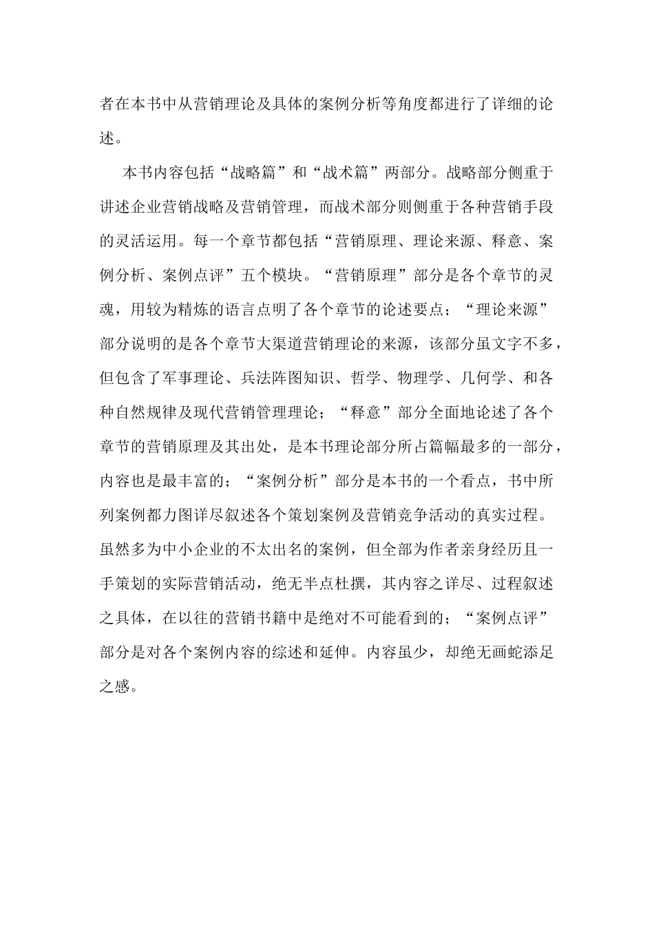 营销战略与营销战术_第2页