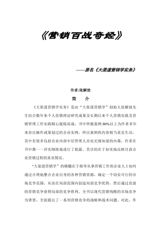 营销战略与营销战术