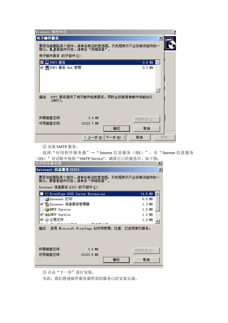 用Windows_Server_2003搭建邮件服务器_第2页