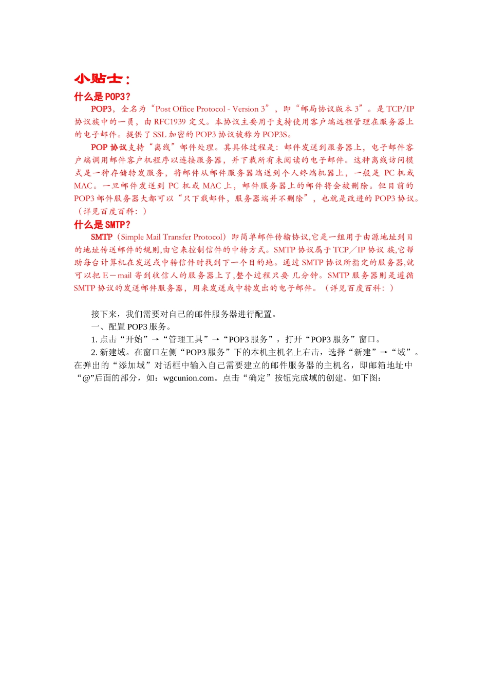 用Windows_Server_2003搭建邮件服务器_第3页