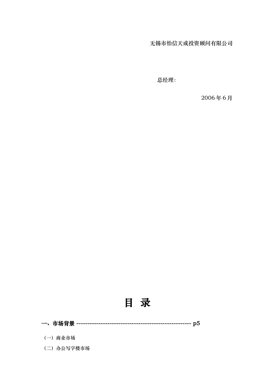 无锡中锐-佳城国际大厦产品定位及初步营销方案-77_第3页