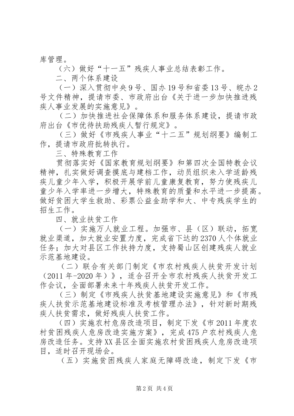 残联组联处工作安排_第2页