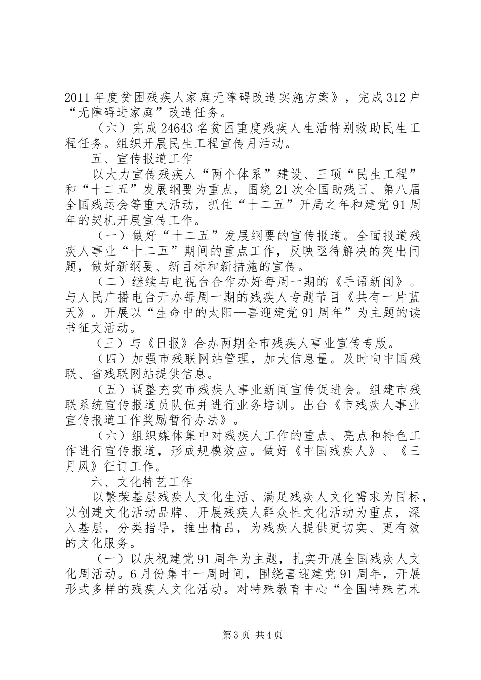 残联组联处工作安排_第3页
