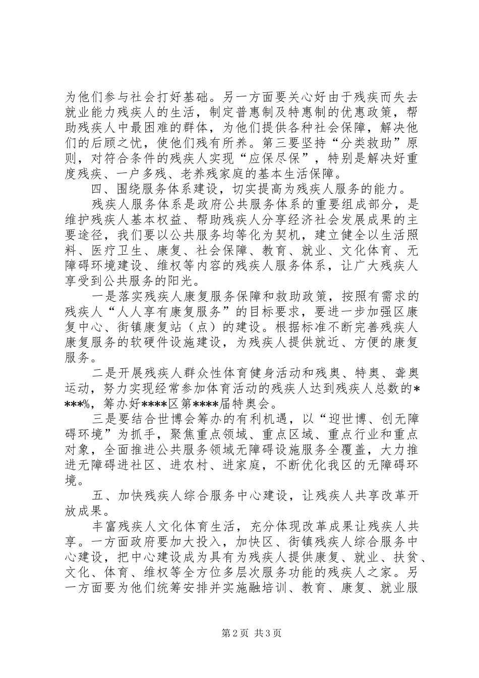 区残联工作计划_第2页