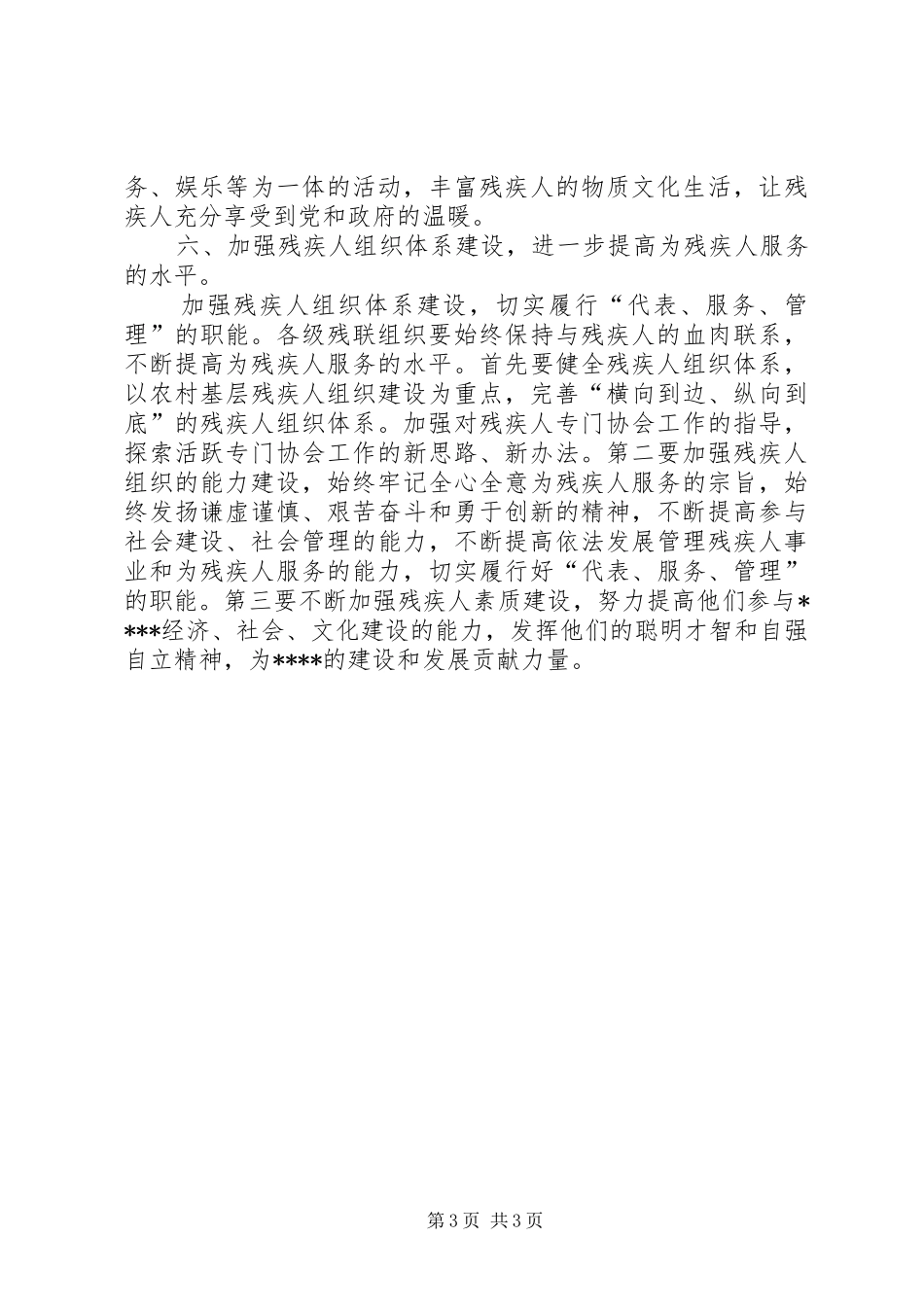 区残联工作计划_第3页