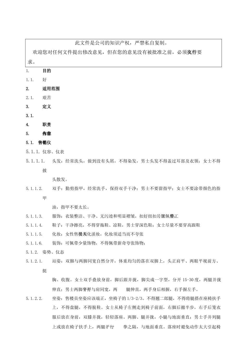 营销部人员管理作业指导书_第2页