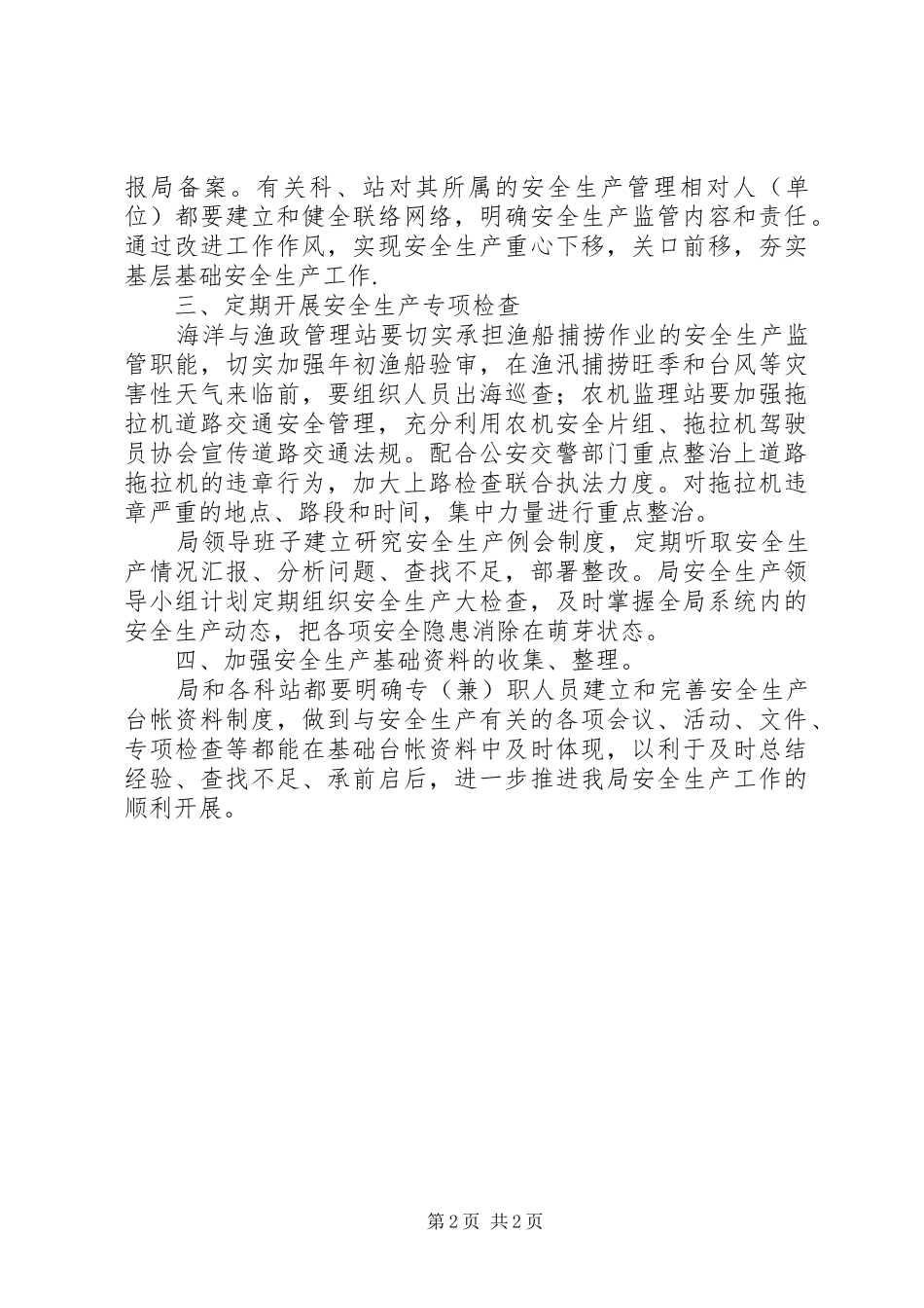 农业局经济安全发展计划_第2页
