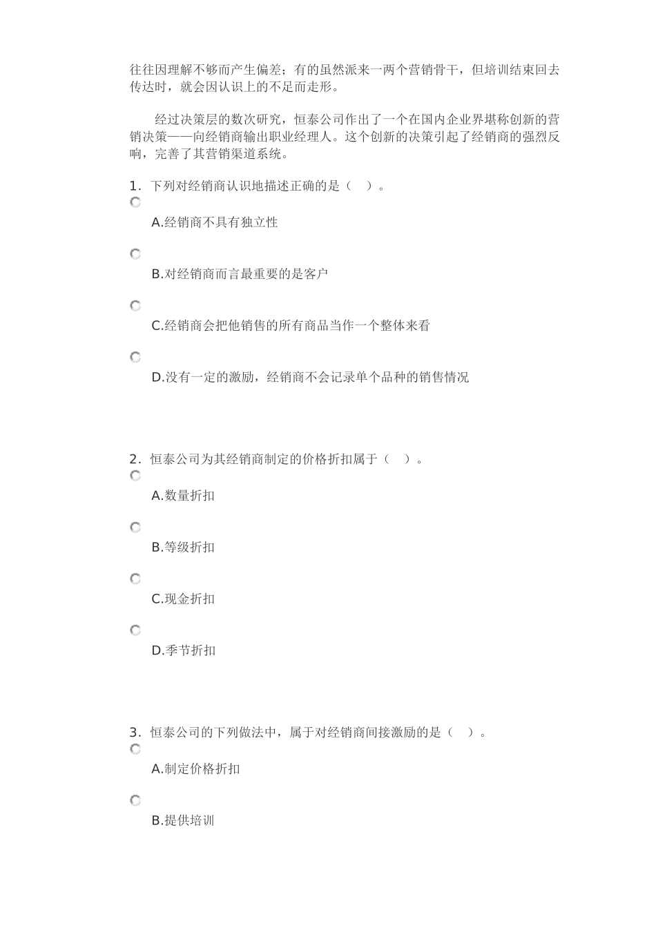 销售业务管理综合试题_第2页