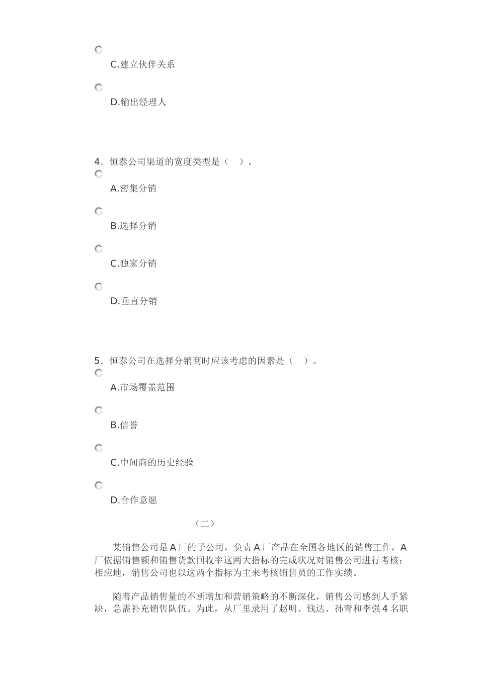 销售业务管理综合试题_第3页