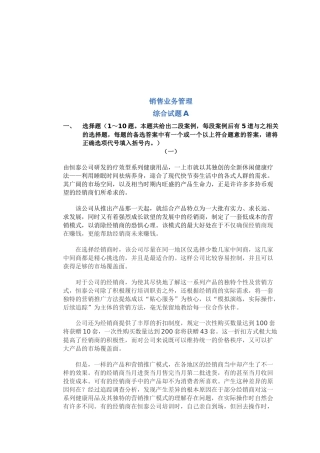 销售业务管理综合试题