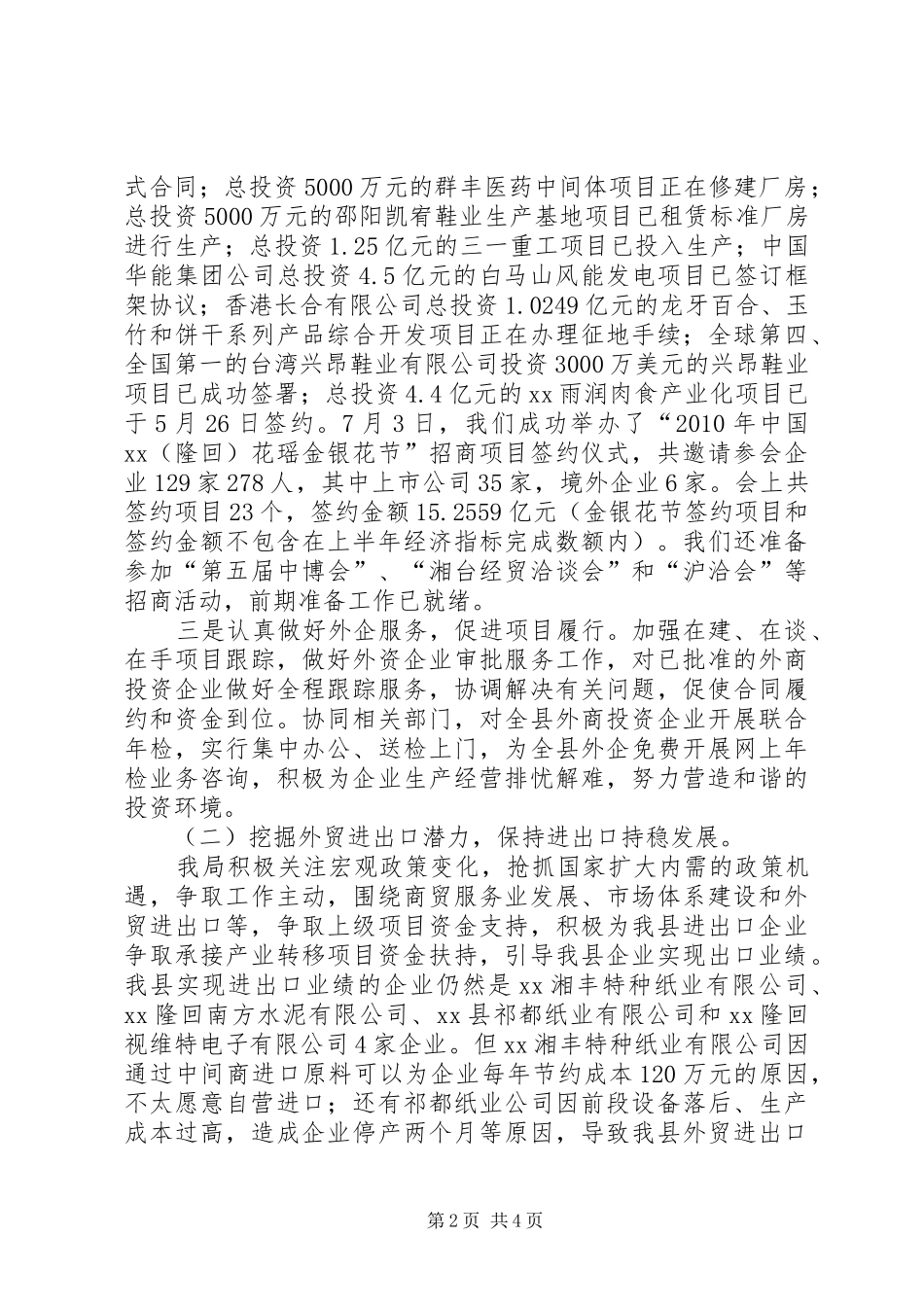 商务局上半年工作总结和下半年工作安排_第2页