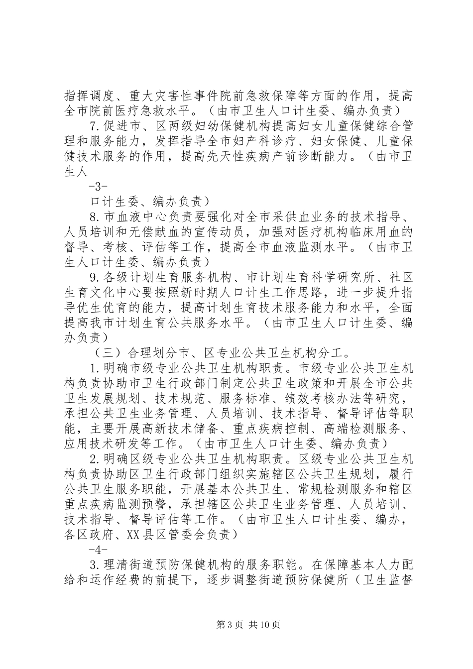 深圳公共卫生服务改革实施方案深圳卫生和计划生育委员会_第3页