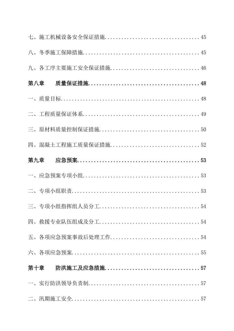宁西增建二线殷店站场改造施工技术方案_第3页
