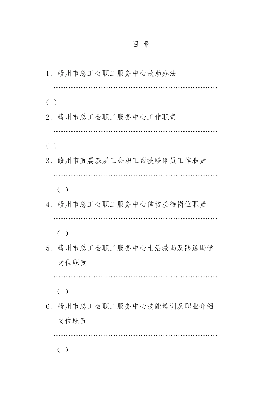 职工服务中心制度汇编_第2页