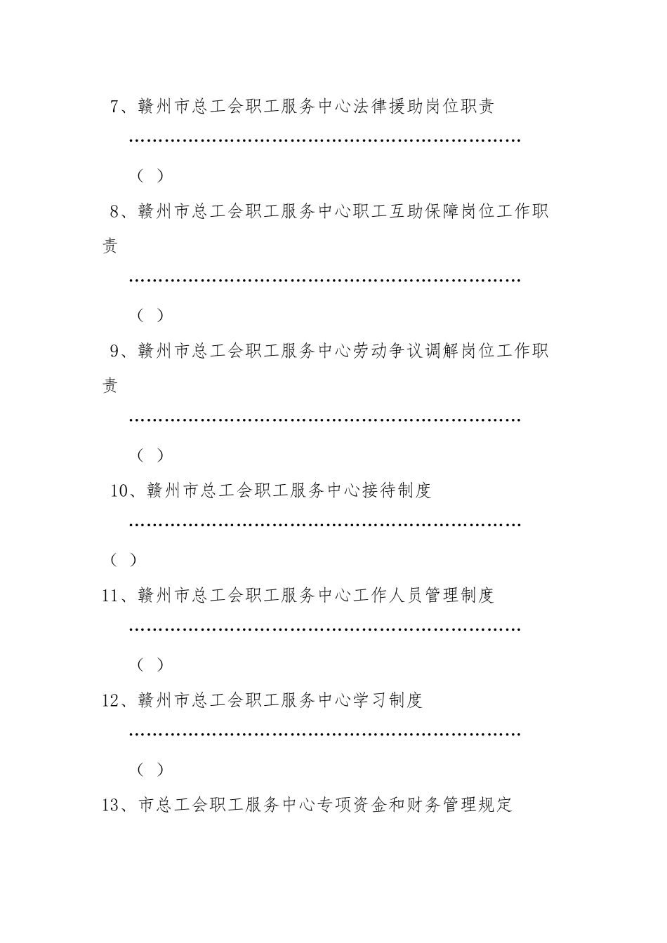 职工服务中心制度汇编_第3页