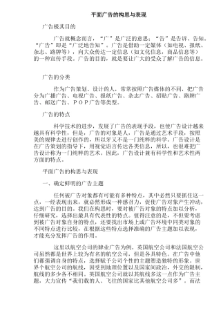 平面广告的特点与表现