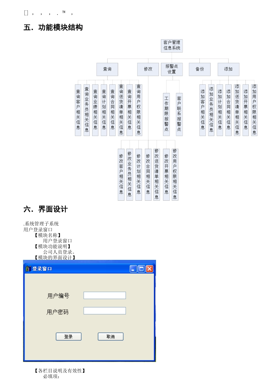 客户信息管理系统总体设计概述_第2页