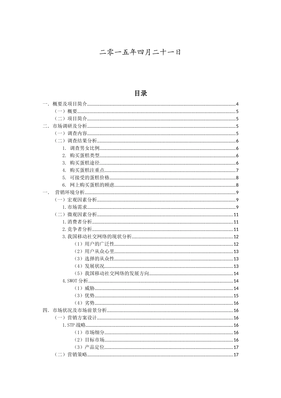 我是糕手营销策划方案_第2页