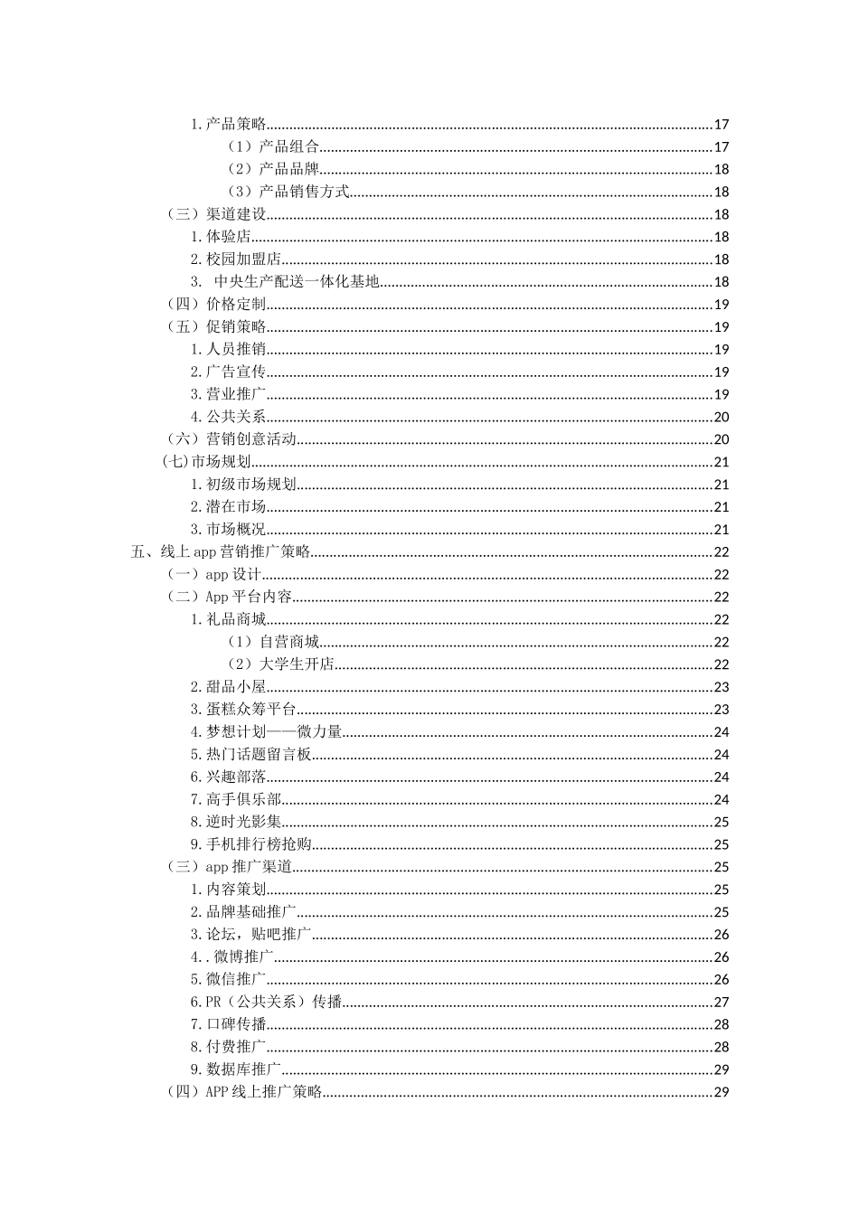 我是糕手营销策划方案_第3页