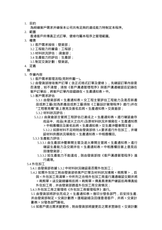 客户需求管理程序a