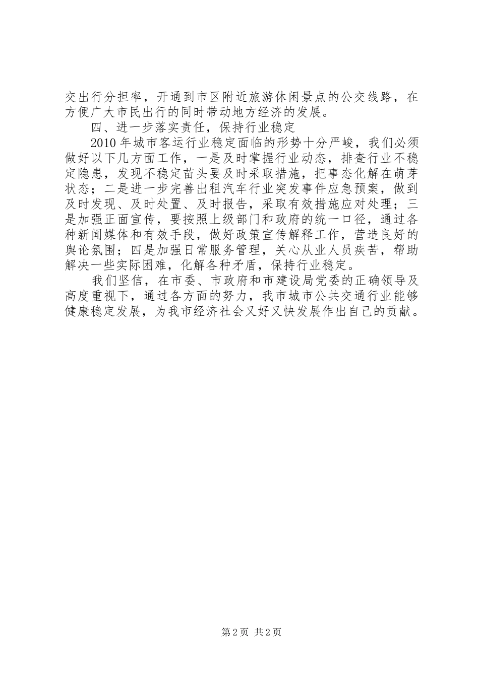 城市客运汽车管理处XX年工作计划_第2页
