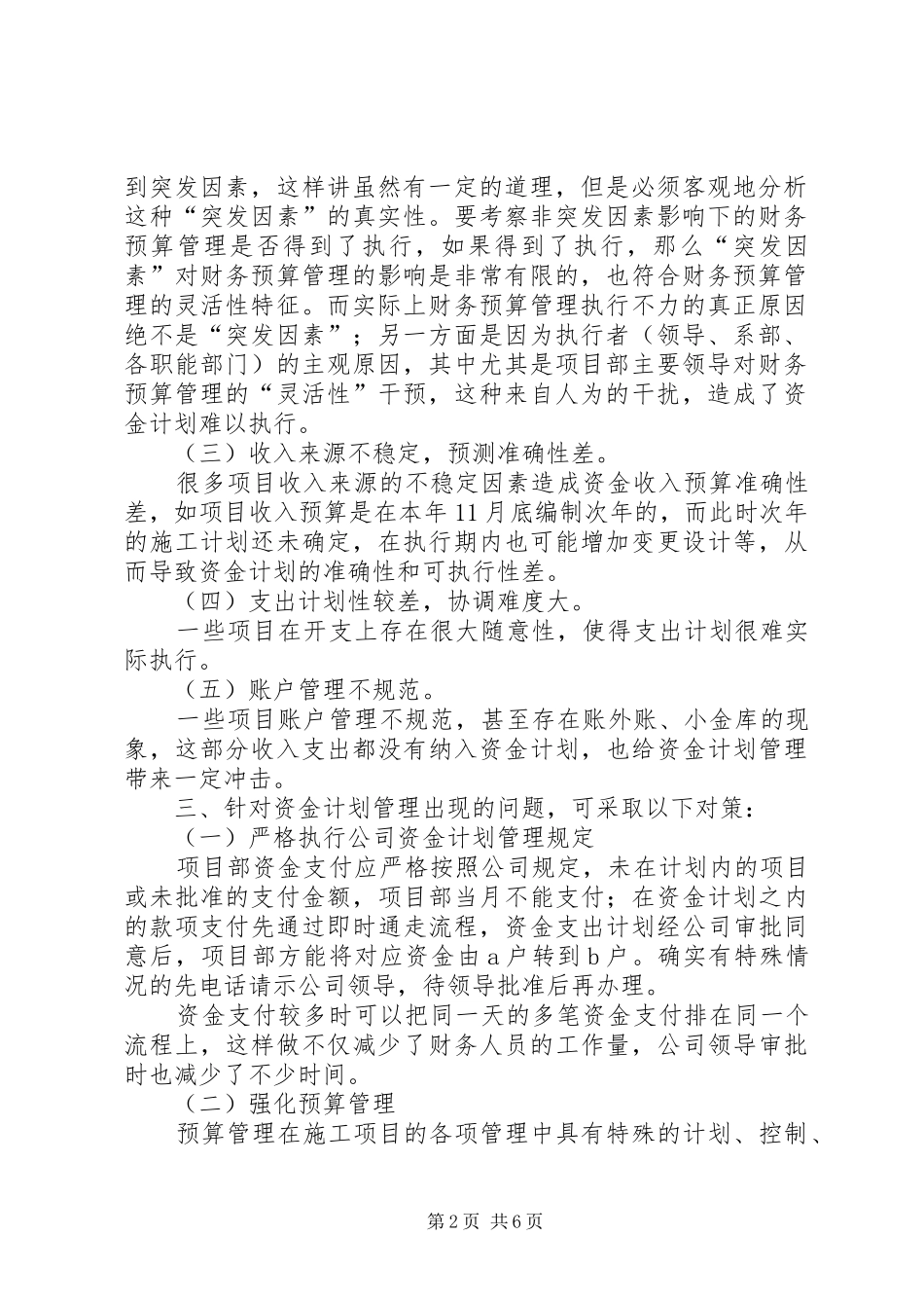 如何做好资金计划工作_第2页