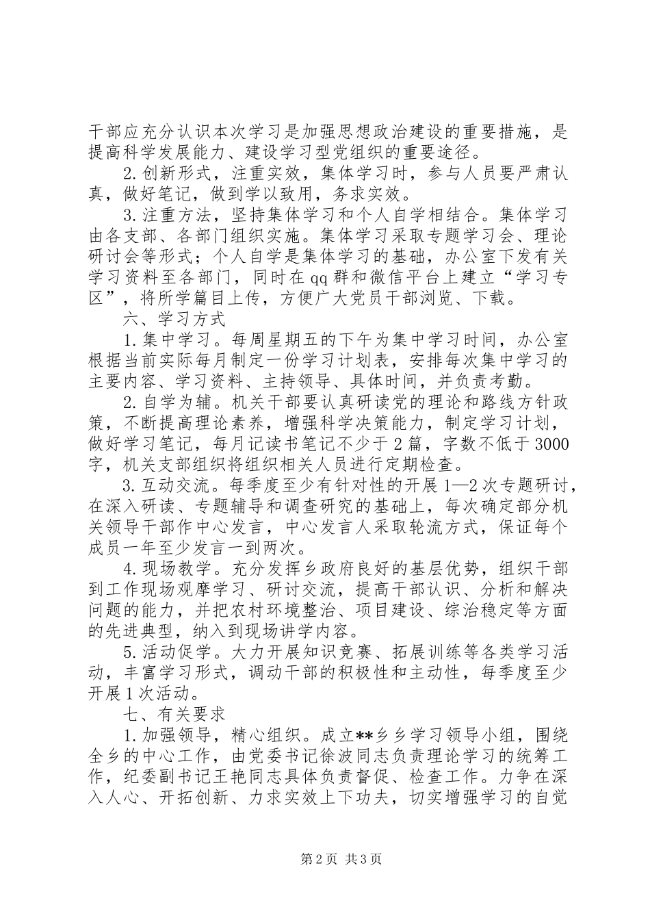 文件精神学习计划范文_第2页