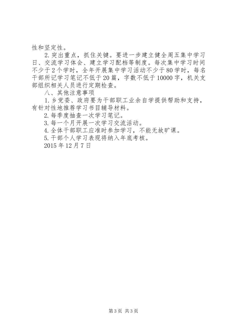 文件精神学习计划范文_第3页