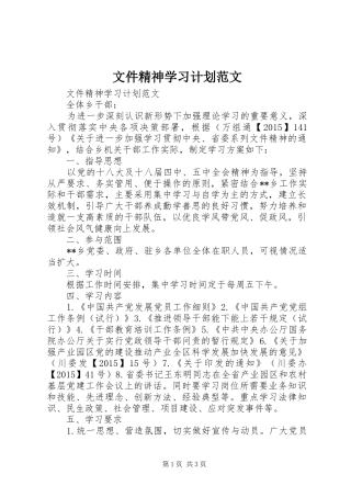文件精神学习计划范文