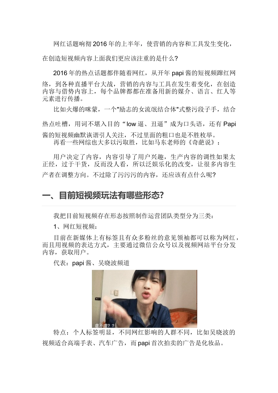 营销技巧短视频内容营销(12页)_第1页