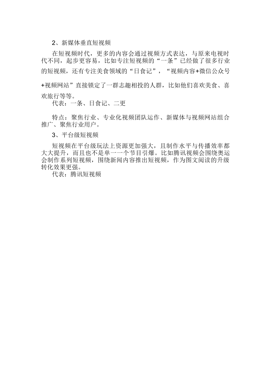 营销技巧短视频内容营销(12页)_第2页