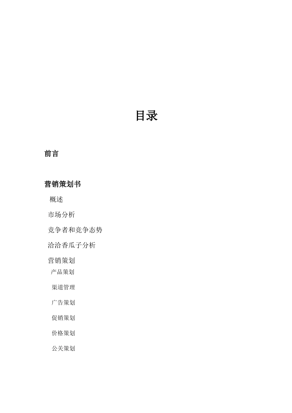 营销策划8921565118_第2页