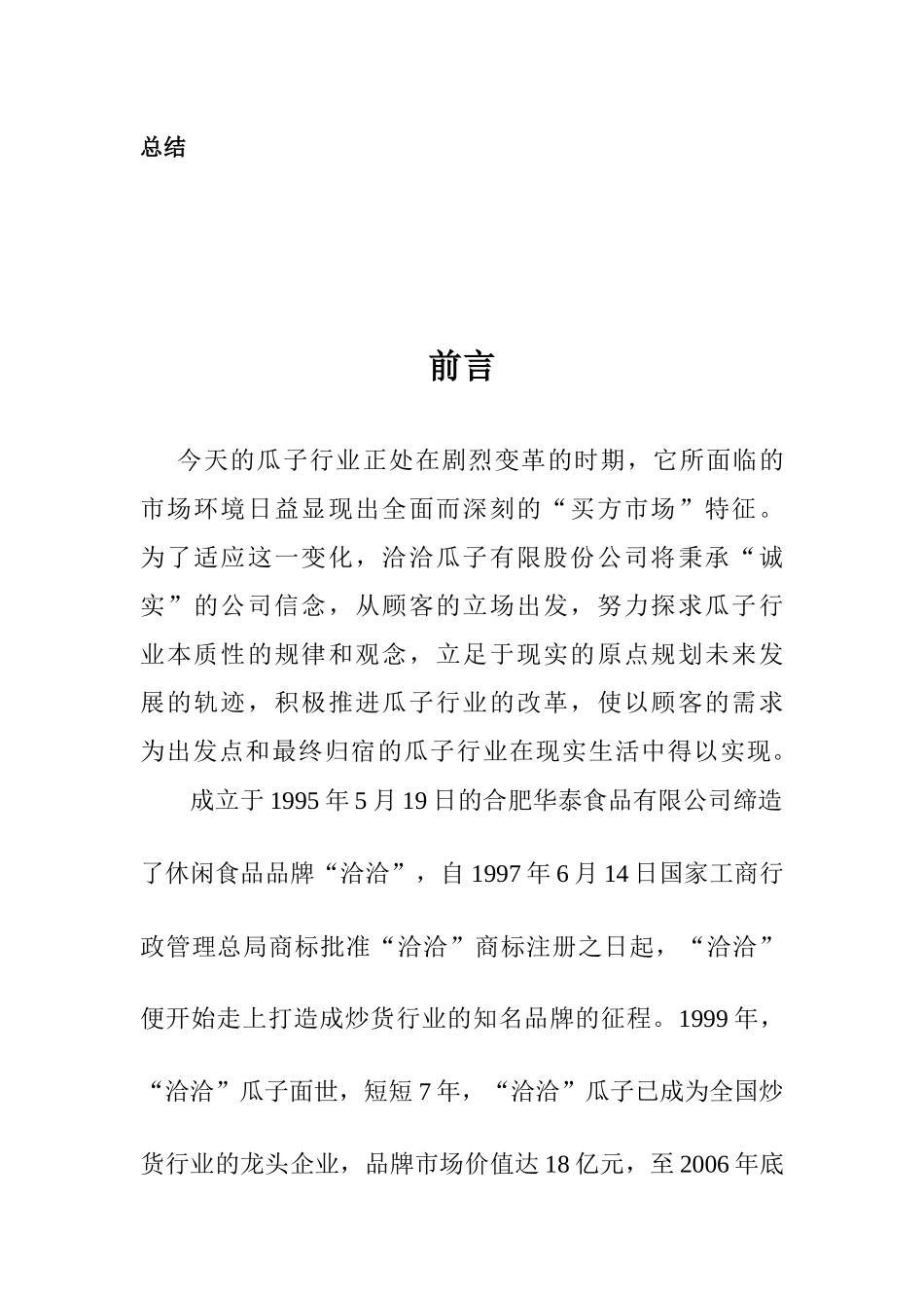 营销策划8921565118_第3页