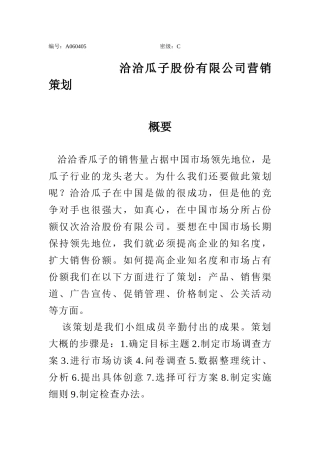 营销策划8921565118