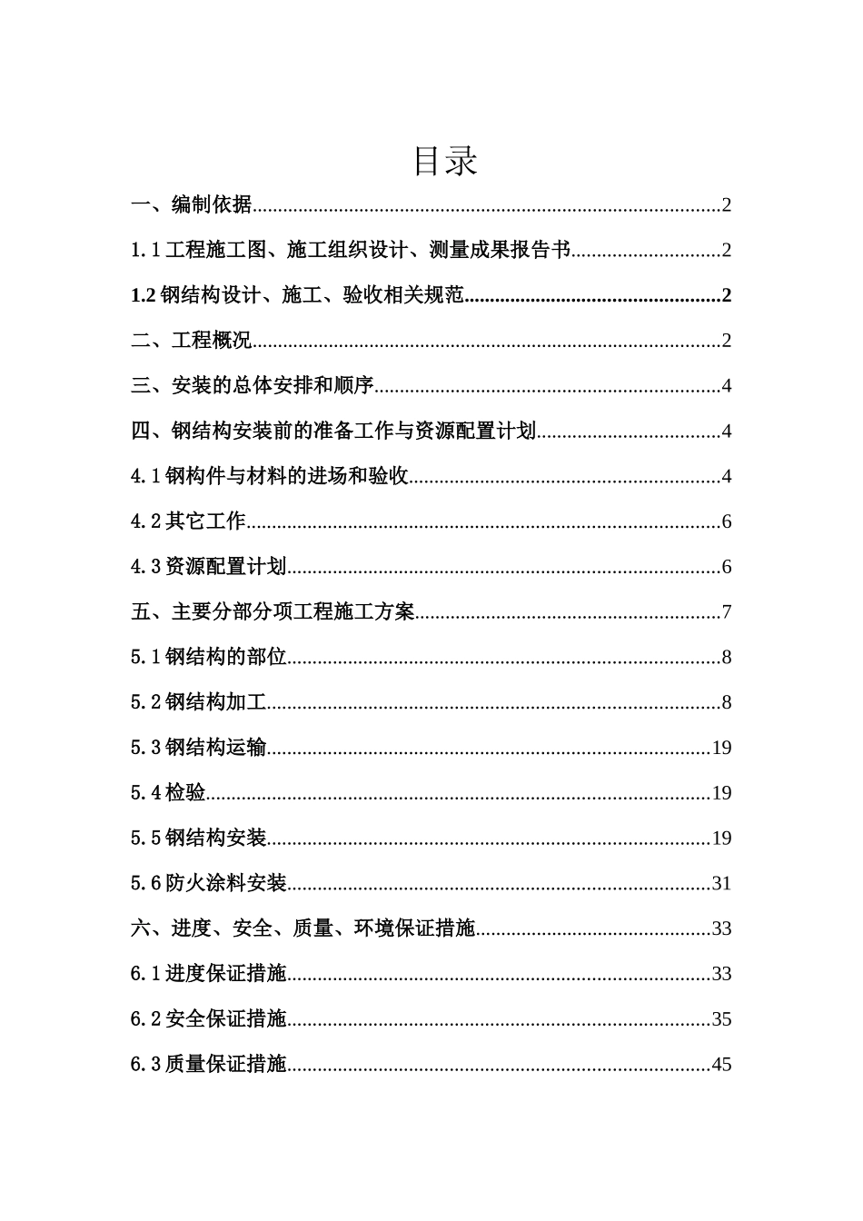 泉港钢结构施工方案825_第2页